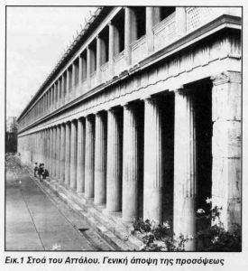 Hellenistic Athens 25 Hellenistic Athens