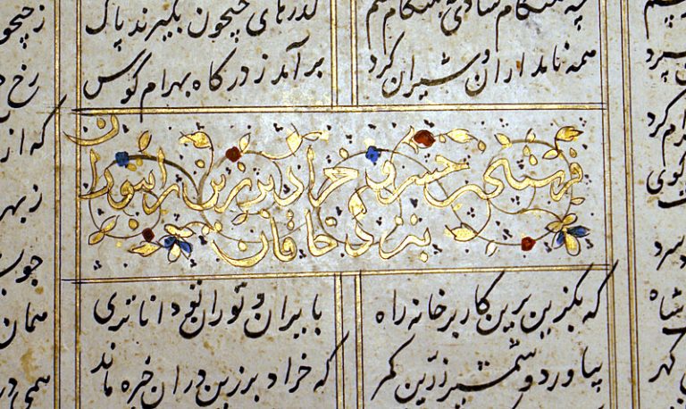 050519-03-History-Book-Manuscript-Persia-Art