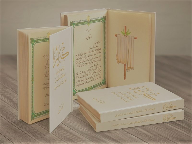 Mandaeism Brewminate A Bold Blend of News and Ideas