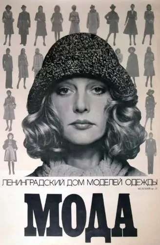 Original Vintage Poster Moda Leningrad Fashion House Nevsky Prospekt USSR Model