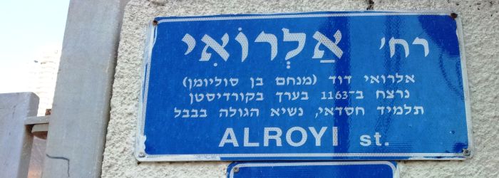 Street sign of road named after David Alroy in Tel Aviv