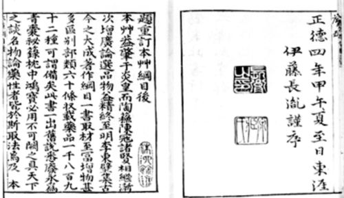 The Mediocre Doctor: Quacks, Fraud, and Medical Trust in Medieval China 6 Bencao gangmu 1593 edition