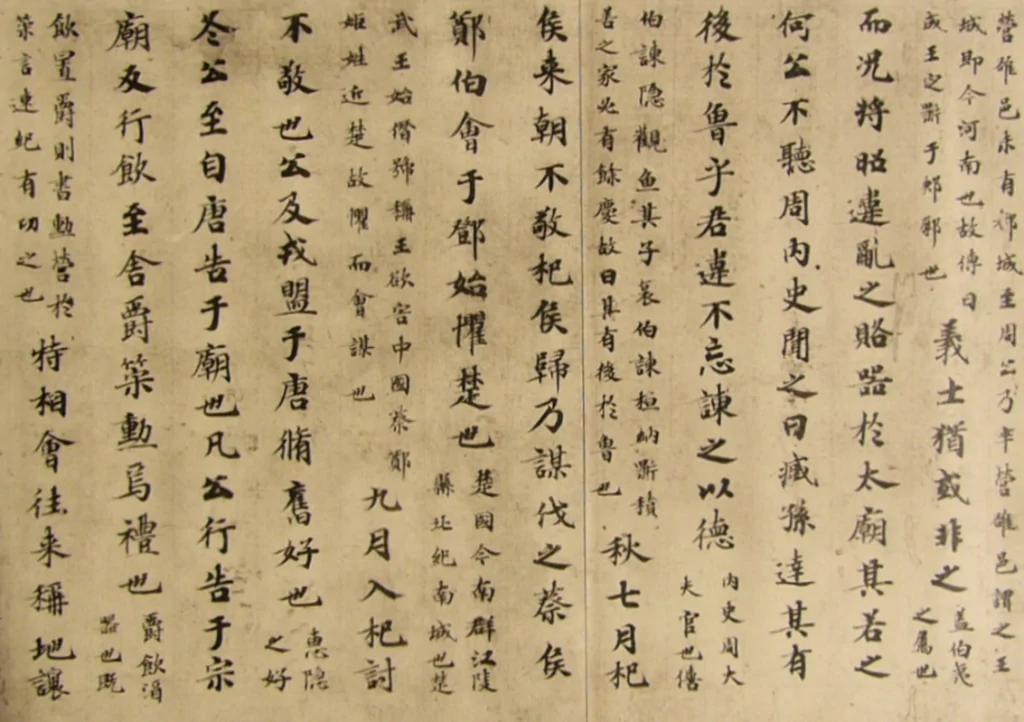 19th-century replica of Du Yu's 3rd-century CE annotated Spring and Autumn Annals