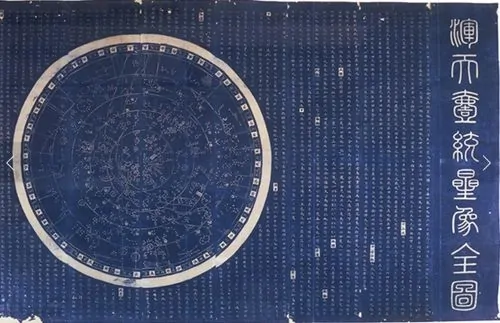 Rubbing of the Suchow star chart