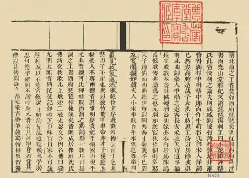 A printed version of the play The Palace of Eternal Life from the Kangxi period