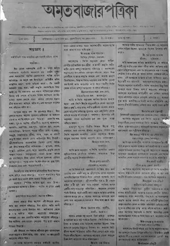Amrita Bazar Patrika, Volume 11, Issue 4, March 7, 1878
