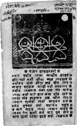 An 1855 Dobhashi manuscript of Halat-un-Nabi written by Sadeq Ali using the Sylheti Nagri script