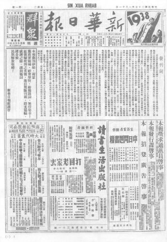 First issue of the Xinhua ribao published 11 January 1938